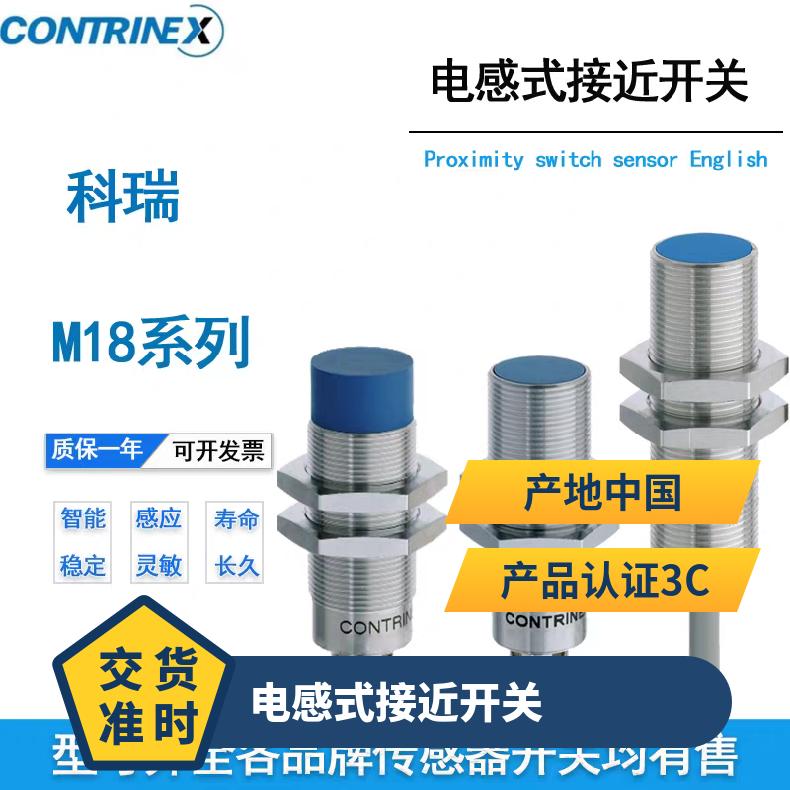 科/瑞电感式接近开关DW-AD-601-M12 -AS 611 613 621 623