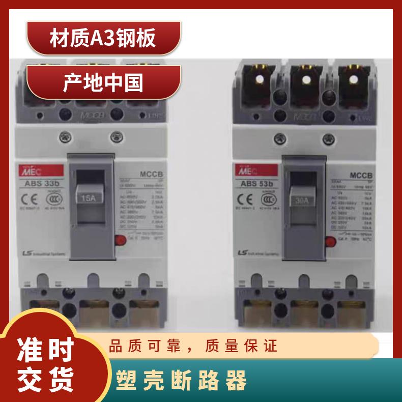 LS产电塑壳断路器型号ABE33b 32b 5A 10,15,20,30A