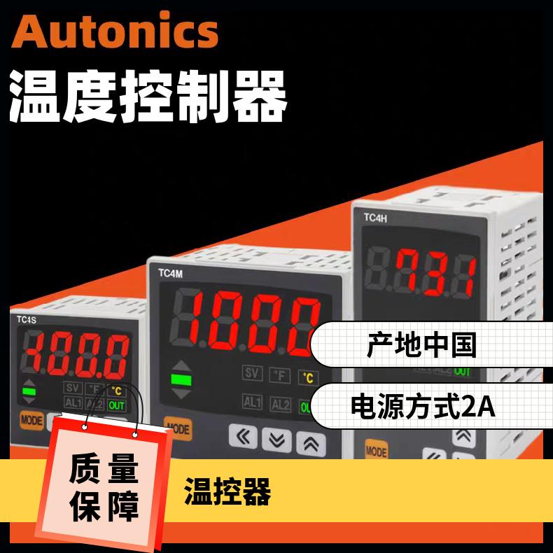 Autonics奥托尼克斯温控器TAS-B4RP2C TOS-B4RP2C