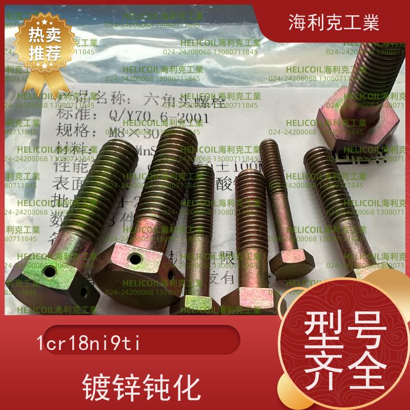 海利克工業 YC011~0123—1988 六角头螺栓 30CrMnSiA M3M10
