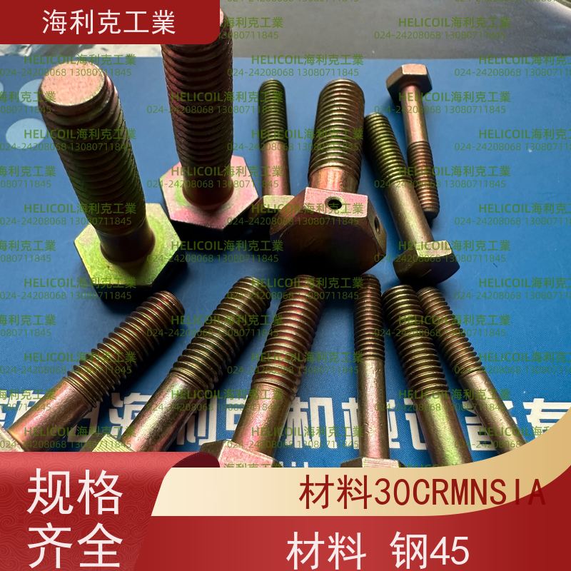 海利克工業 Q/Y70.1~70.16—2001 六角头螺栓 45# M2