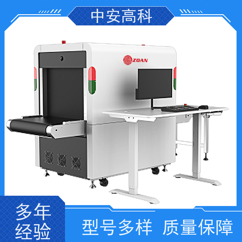 中安高科安检机厂家 智能分析识别 高精度检测设备