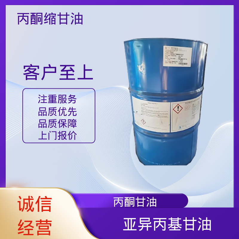 丹沛化工 C?H??O? 甘油缩丙酮 摩尔折射率 32.59 厂家制造供应