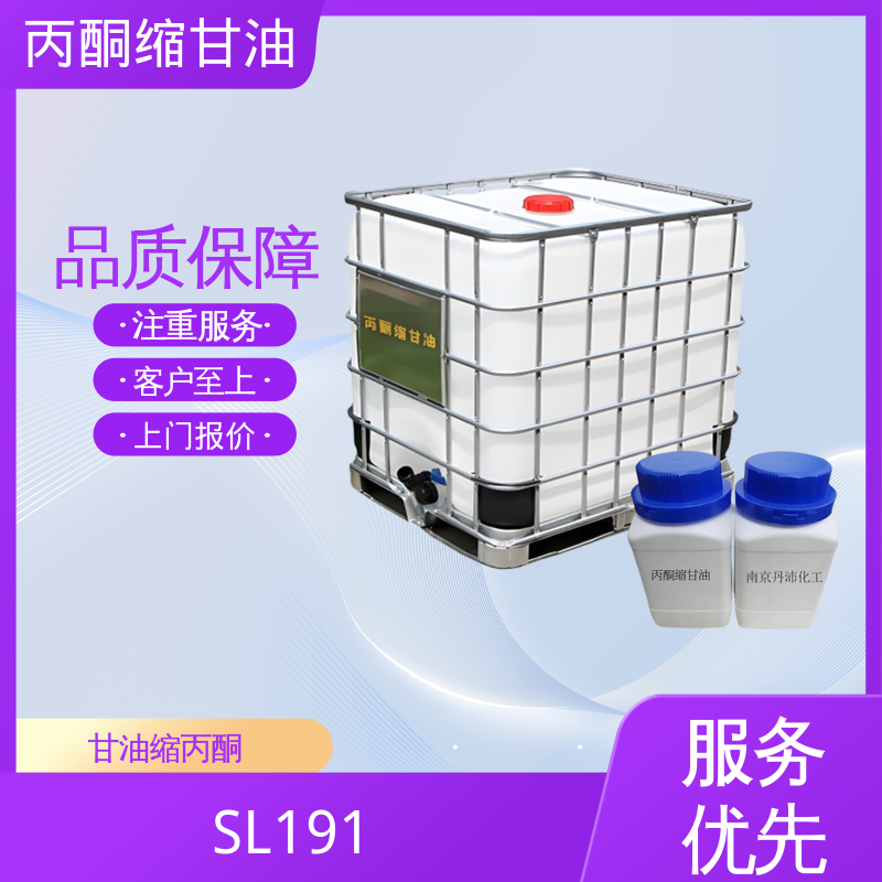丹沛化工 C?H??O? DL-甘油醇缩丙酮 蒸气压 34 Pa 源头厂家 品类齐全