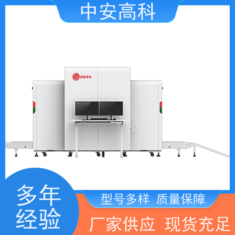 中安高科地铁安检机 智能分析识别 高清双视觉