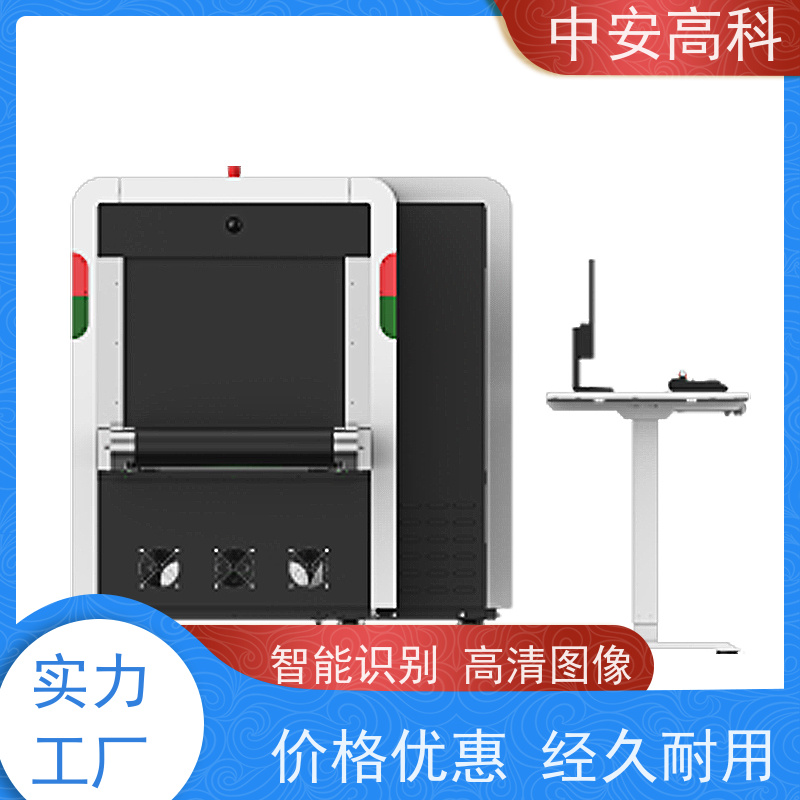 中安高科安检机厂家 高清双视觉 高精度检测设备