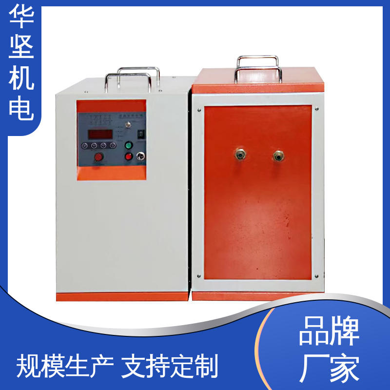 华坚机电 HJZ-35KW 电磁感应加热机 厂家直供 设备可定制