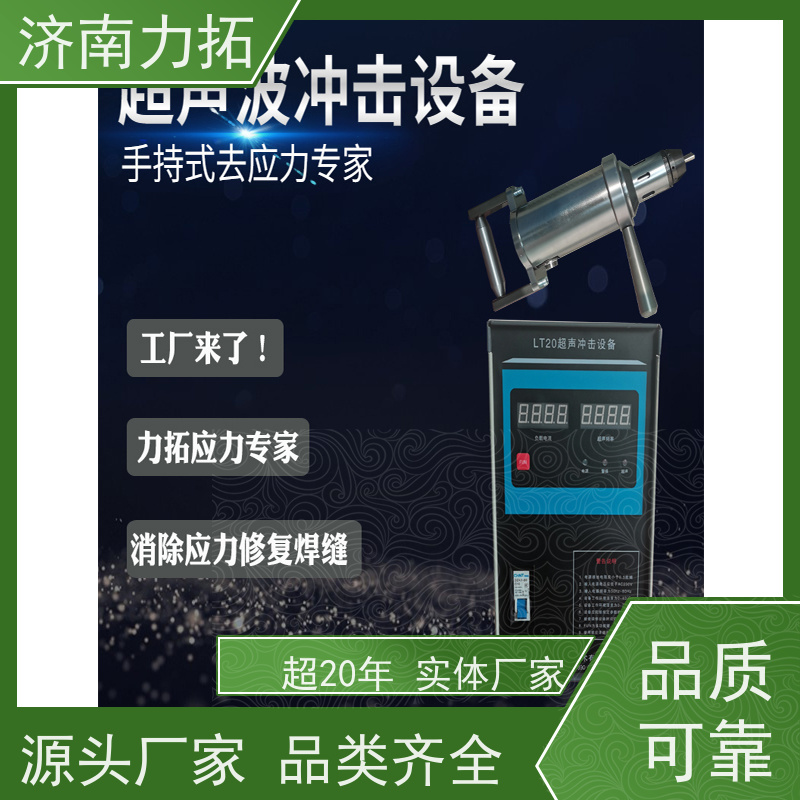力拓 科研院校焊接 超声金属应力处理 强化焊缝