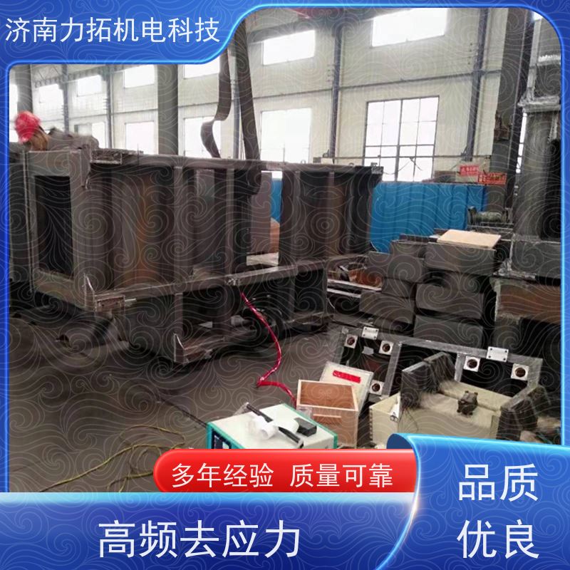 振动时效去应力 力拓品牌 二十多年实体厂 各种金属加工