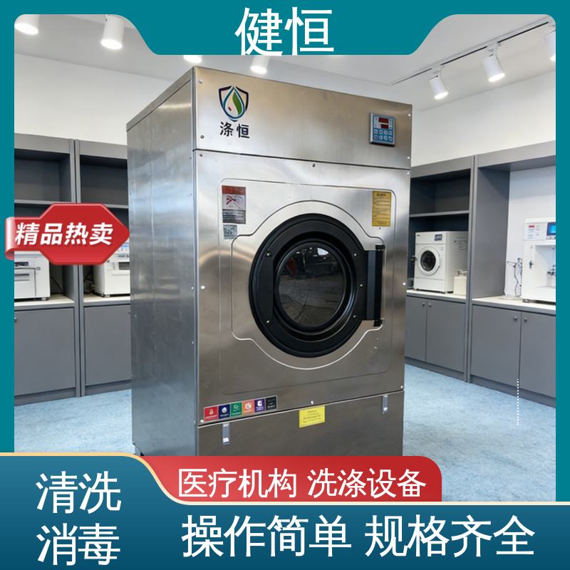 健恒 500L 洗衣消毒设备 智能控制 一键操作 免费提供 配置方案