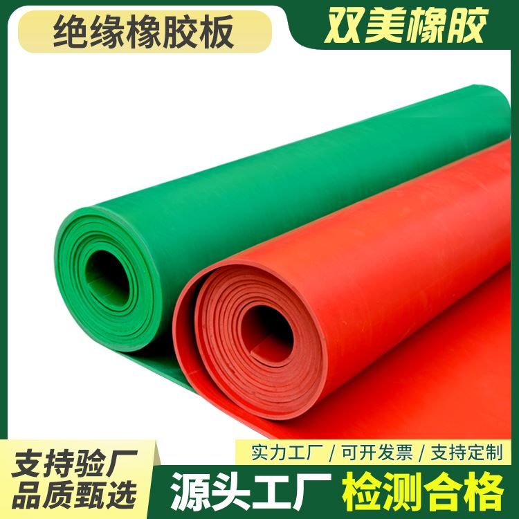 双美弹性耐磨好厂商实验室防漏电操作台橡胶垫