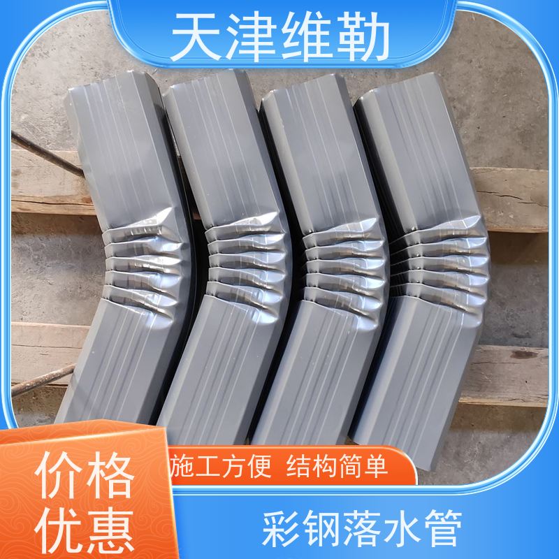 天 津维勒 150 110型 彩钢排水管 耐热耐寒 承重能力强