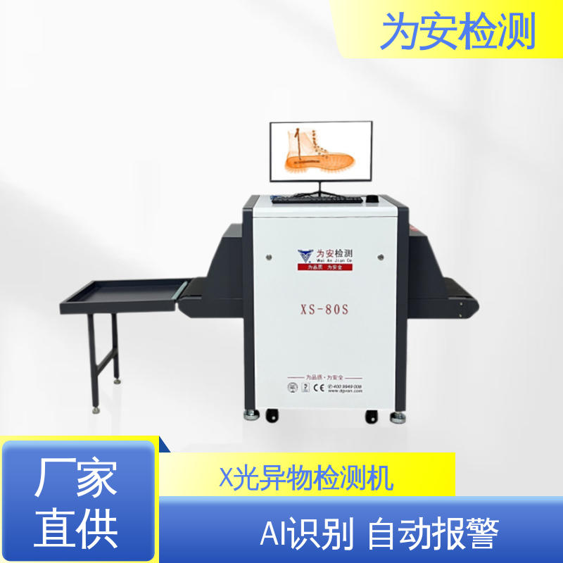 为安检测 布袋包检针机 异物检测设备 主要检测产品异物断针 高清成像
