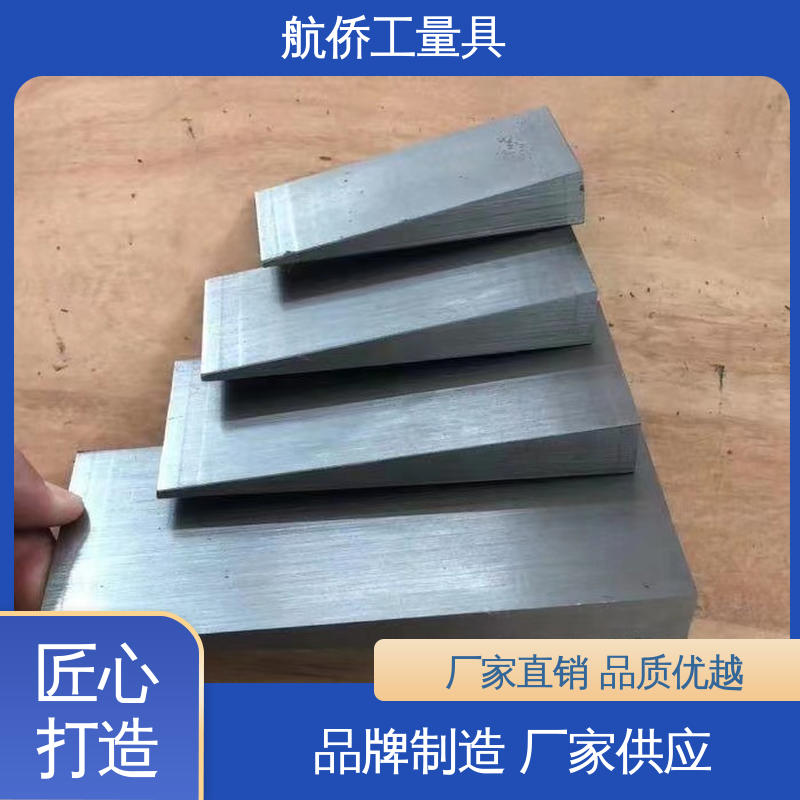 航侨生产 机床调整 大量现货 Q235斜铁 防爆防磁