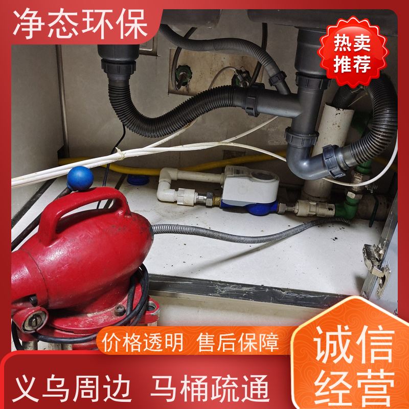 净态环保 义乌 东河 地漏疏通 夜间抢修不扰民 长效性强