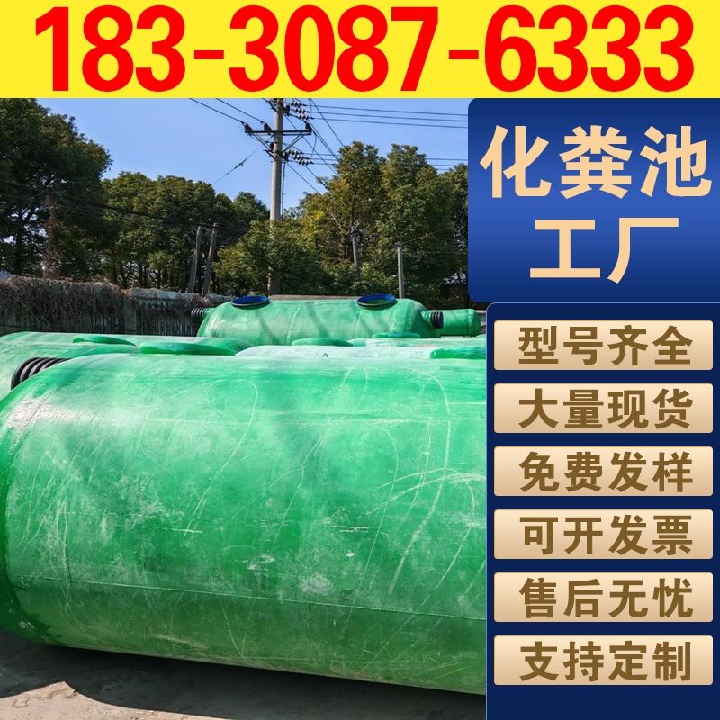 玻璃钢化粪池成品现货 2-100 立方小区工地市政工程污水处理设备厂家
