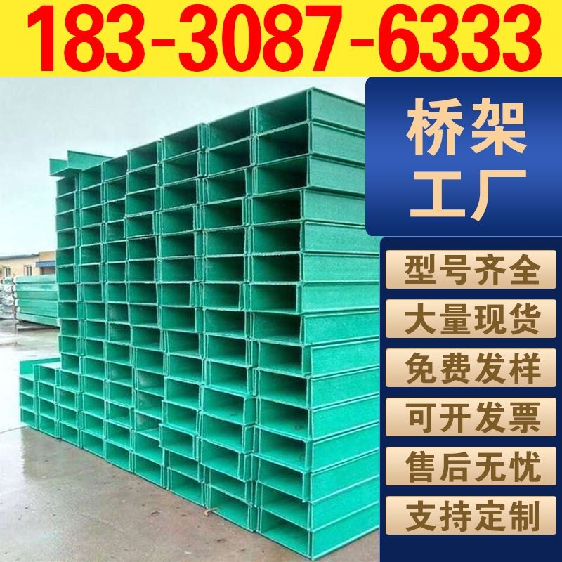 电镀专用玻璃钢耐腐桥架 防生锈 阻燃电缆走线槽厂家