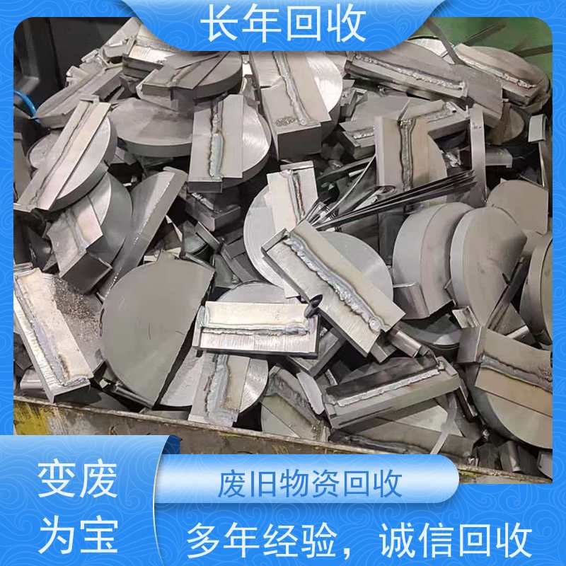  变废为宝绿色共赢 促进可持续发展 废旧金属回收 长年高价