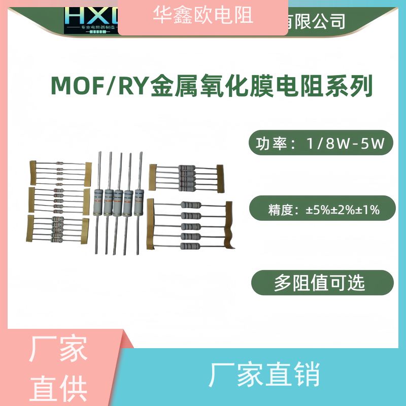 HXO电阻源头工厂1/8W金属氧化膜电阻阻值1R精度±1%