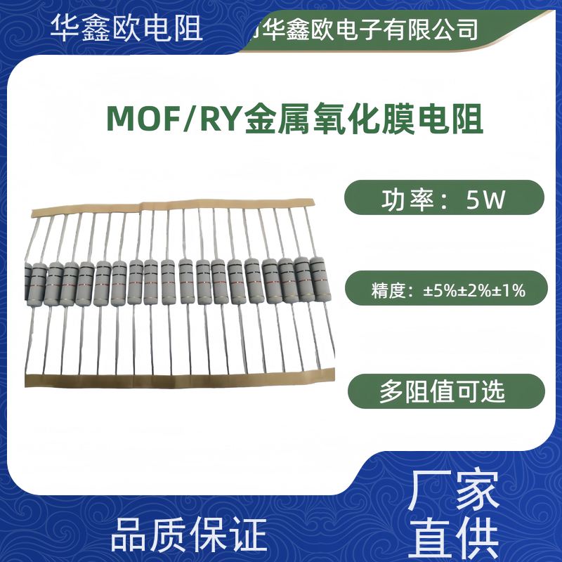 HXO电阻源头工厂1/4W金属氧化膜电阻阻值0.1R精度±1%
