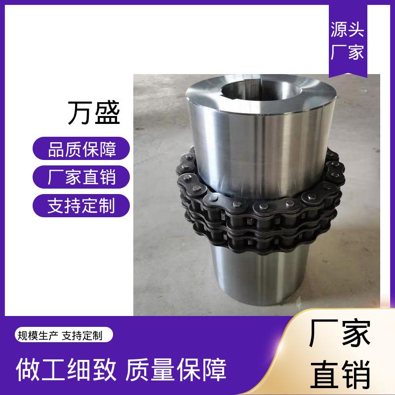 万盛 抗疲劳性好 高速滚子链联轴器 GL5 输送机专用