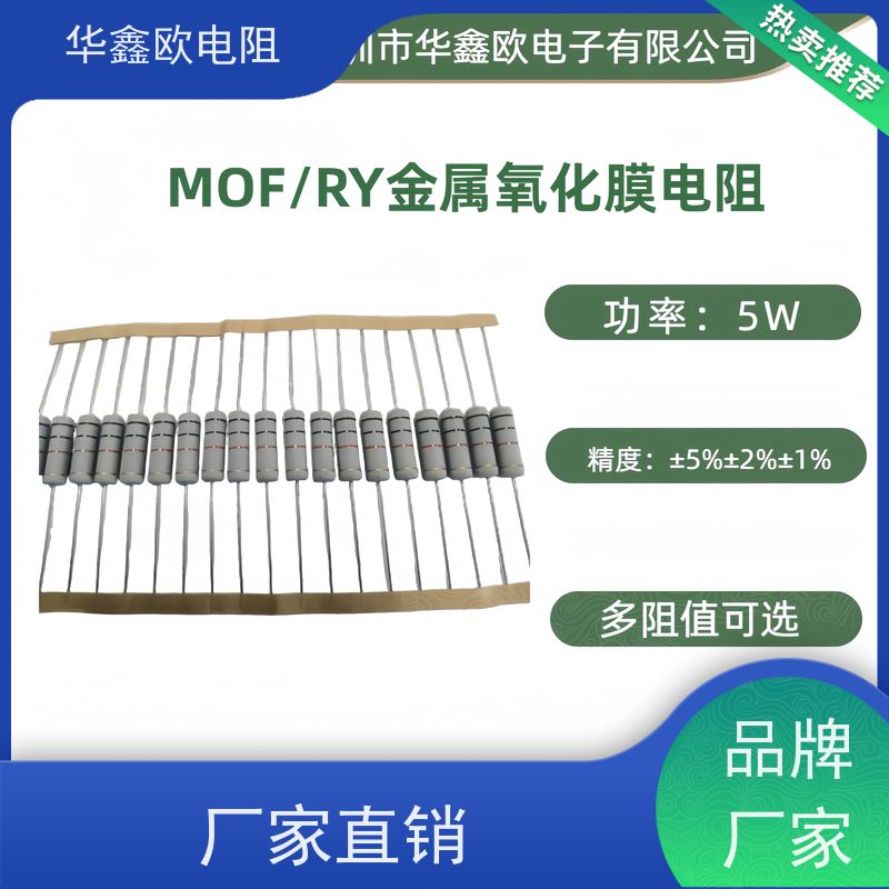 华鑫欧电阻源头工厂1/8W金属氧化膜电阻阻值47R精度±5%