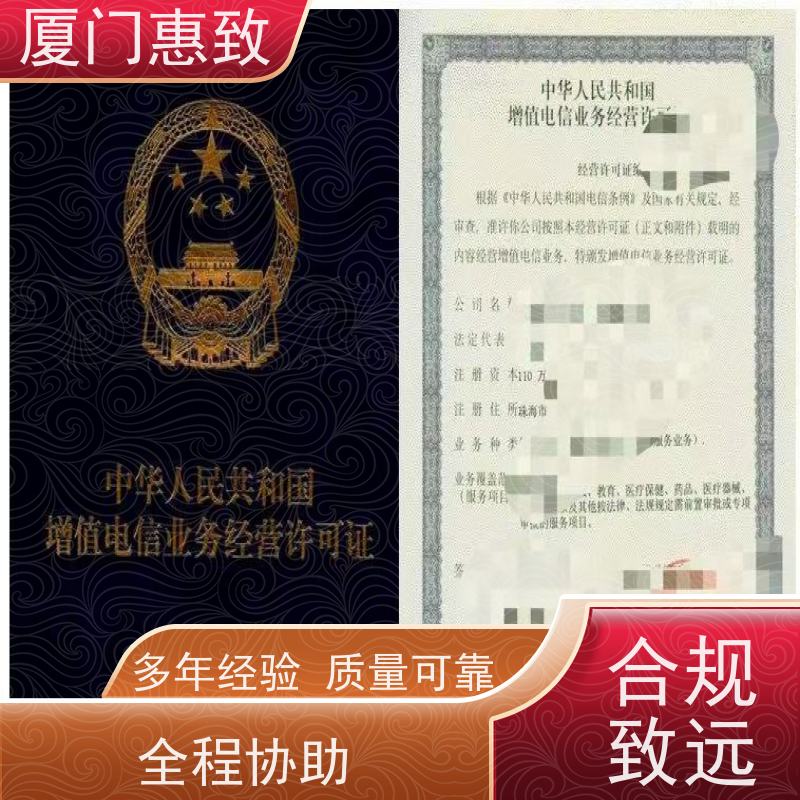电商平台资质 一站搞定 厦门惠致企服 流程规范