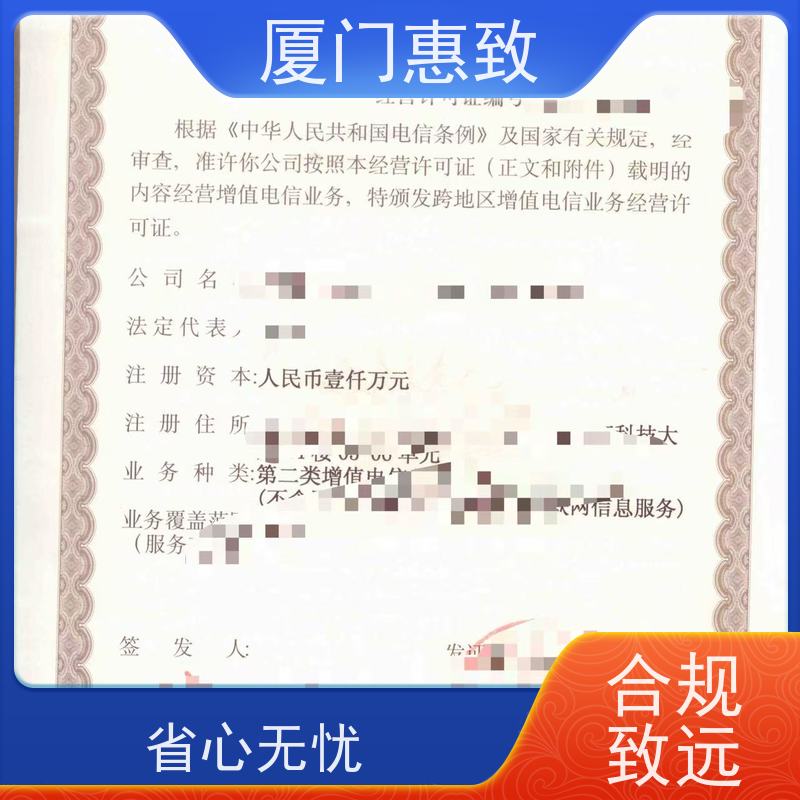 小程序经营资质 一站搞定 厦门惠致企服 全程无忧