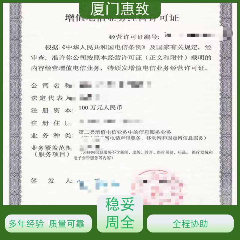 交易处理资质 轻松拿证 厦门惠致企服 流程规范