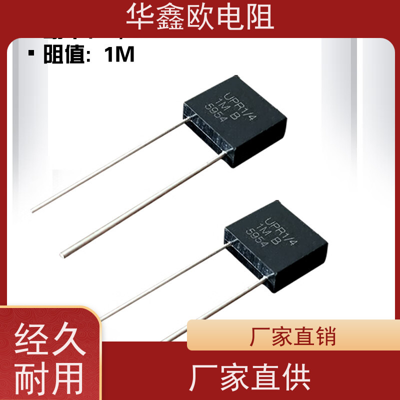 HXO 品质保证 RE精密电阻0.1% 电阻功率5W 阻值1M