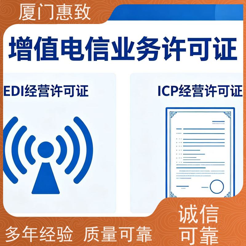 电商平台资质 高效通过 厦门惠致企服 全程无忧