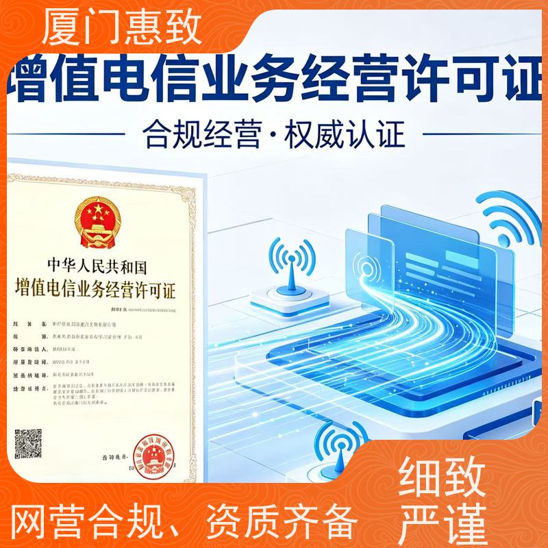 小程序经营资质 轻松拿证 厦门惠致企服 流程规范