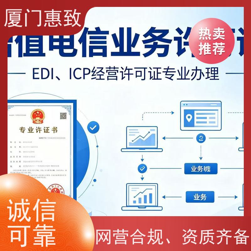 在线数据交易资质 轻松拿证 厦门惠致企服 流程规范