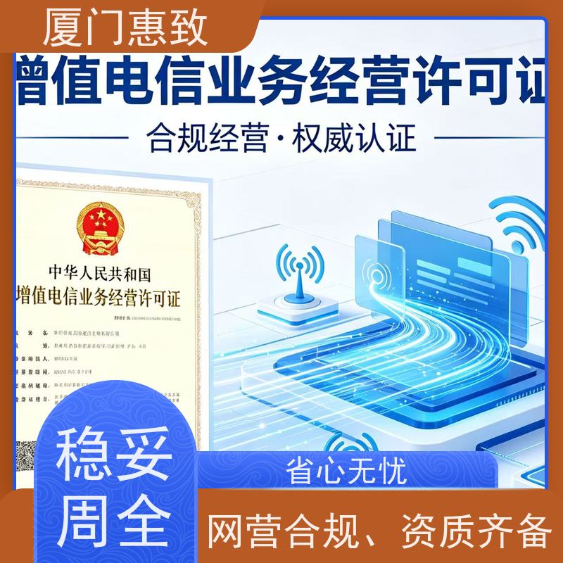 企业资质咨询 轻松拿证 厦门惠致企服 全程无忧