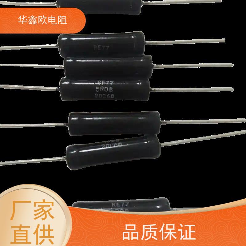 华鑫欧 交期稳定 RE精密电阻0.1% 电阻功率2W 阻值10K