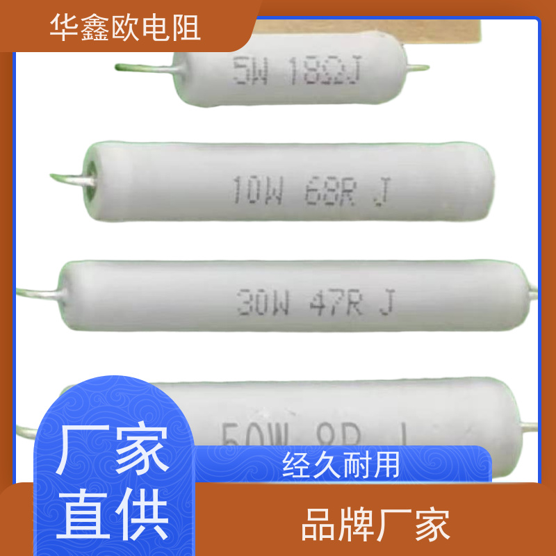 华鑫欧 KNP25W 120R 源头工厂 8W大功率线绕电阻