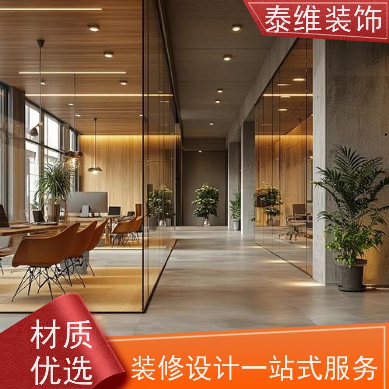 办公室设计装修 品质装潢 服务完善 省心省力省事 泰维装饰