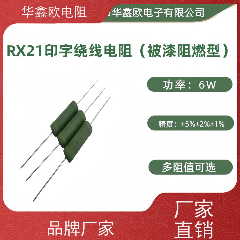 HXO电阻 RX21-6W绕线电阻器 47R KNP50W 源头工厂