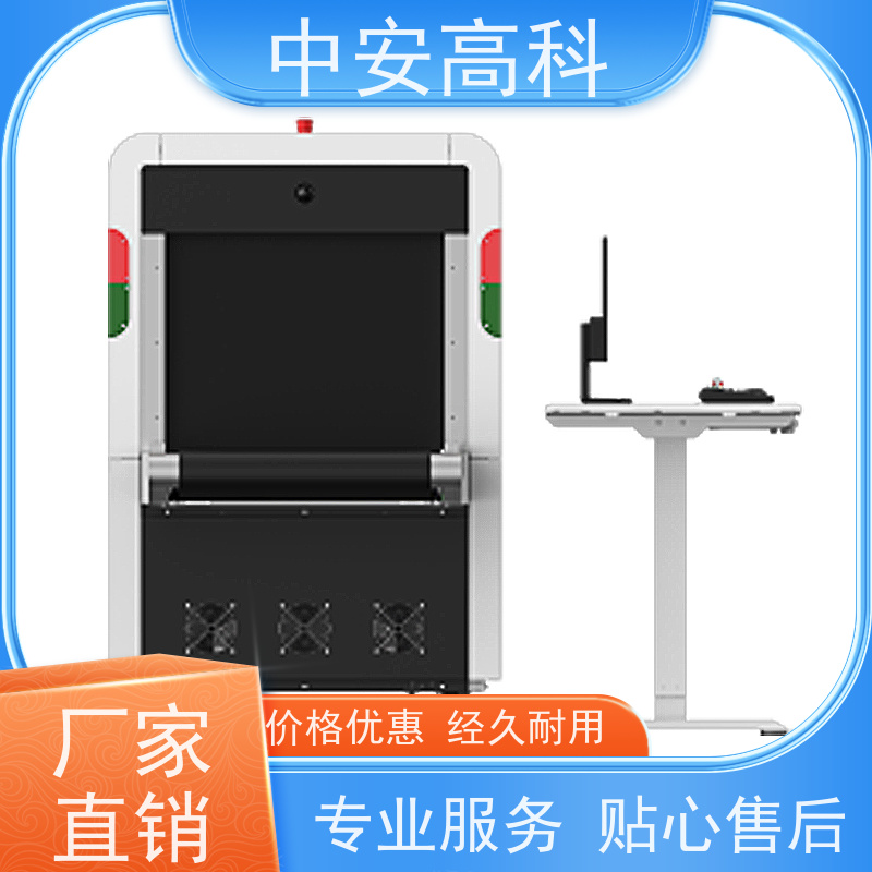 中安高科AI安检机 智能预警响应 高稳定性运行