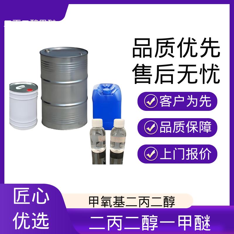 丹沛化工 二丙二醇一甲醚 颜色（APHA）<10 现货速发 源头厂家