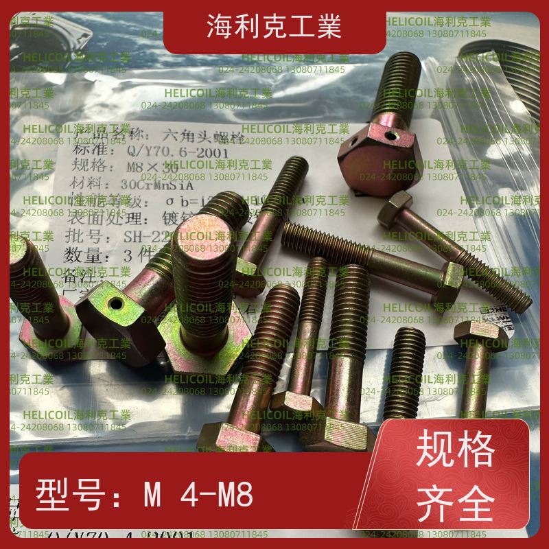 海利克工業 Q/Y70.16-2001 六角头螺栓 HPb59-1 M4M5