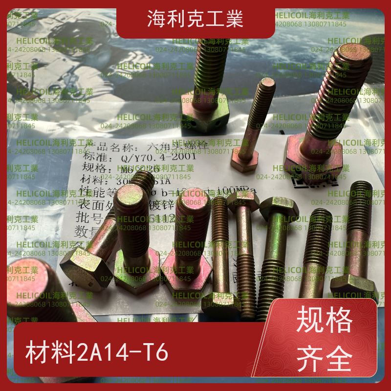 海利克工業 YC011~0123—1988 六角头螺栓 H62Y2 M2