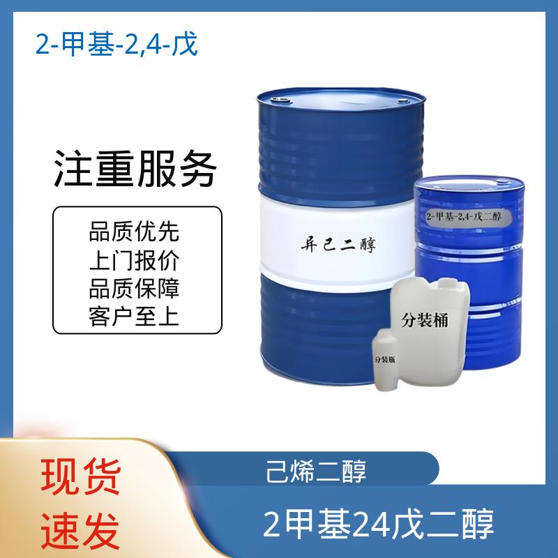 丹沛化工 107-41-5 己二醇 0.92-0.955 g/cm3 厂家供应 现货充足