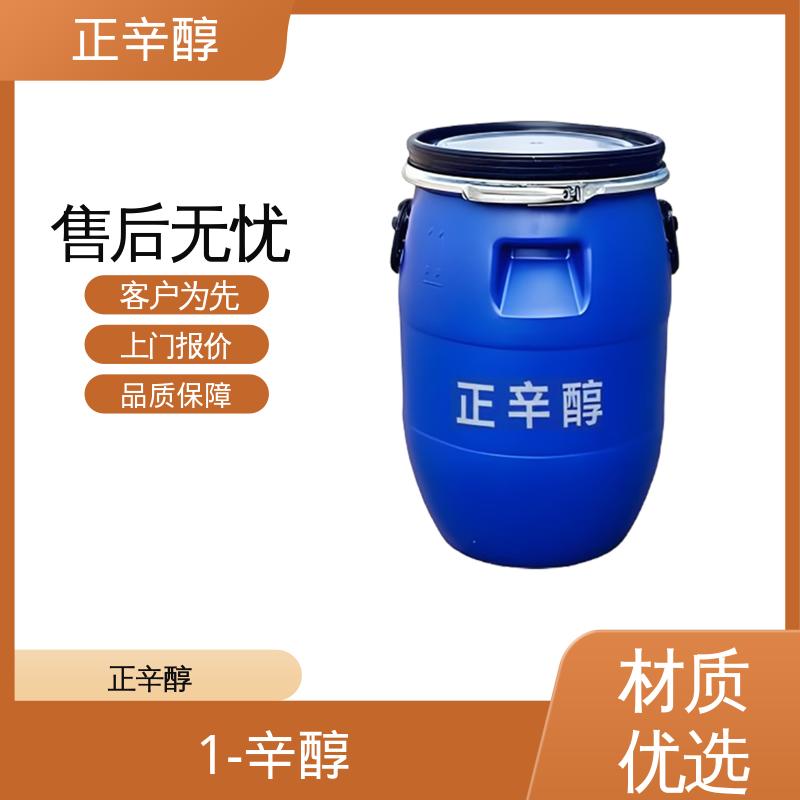 丹沛化工 正辛醇工厂 开杯闪点178℉ 货源充足 现货保质