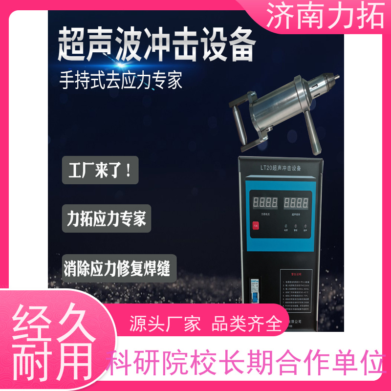 力拓 石油起重机械制造 超声应力消除机 金属焊接强化 美化焊趾