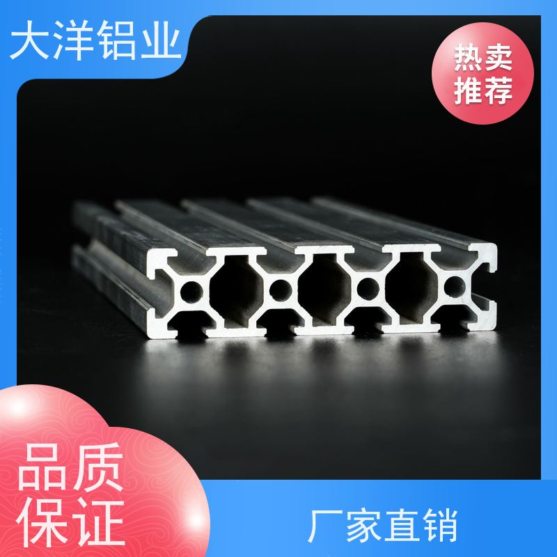 流水线铝型材 定制开模 交期快 一站式生产表面处理 大洋铝业
