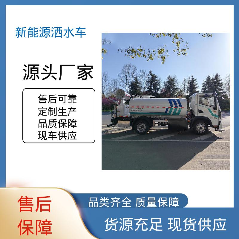 福田 新能源 雾炮抑尘车 全国联保 售后可靠 小区路面清洗车