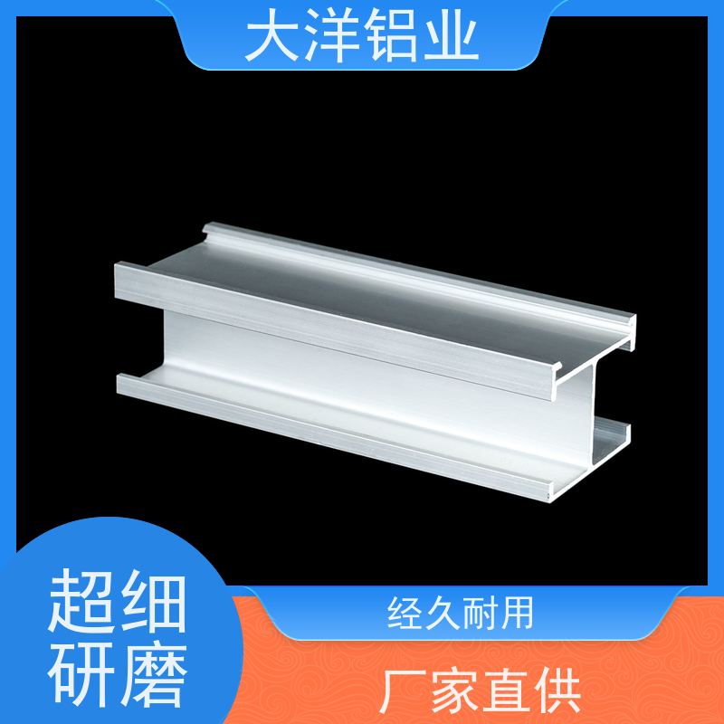 流水线铝型材 精密挤压 轻量化 源头厂家可定制 大洋铝业
