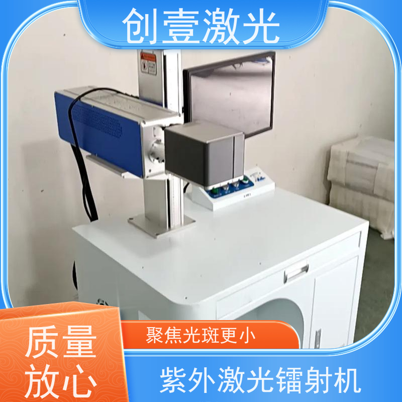 创壹激光 Y-MF-TY-02-HWXX 紫外线激光打标机 低能耗 整机体积小巧