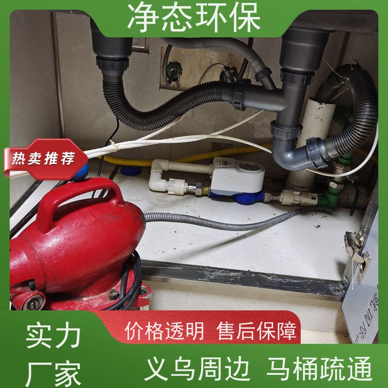 净态环保 义乌大陈 马桶疏通 快速上门 无隐形消费 无需拆墙